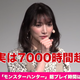 Illustration for article titled Japanese Pop Star Says Shes Already Played iMonster Hunter: World/i For 400 to 500 Hours